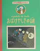 【中古】 おばけピアノは鳴きやまない パパはぶっとび迷探偵１/コアラブックス/佐和みずえ A13W9imnL5L._UF350,350_QL50_.jpg